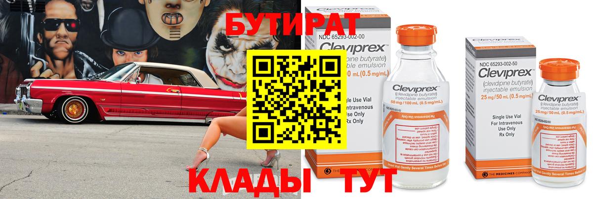 БУТИРАТ бутик Елабуга