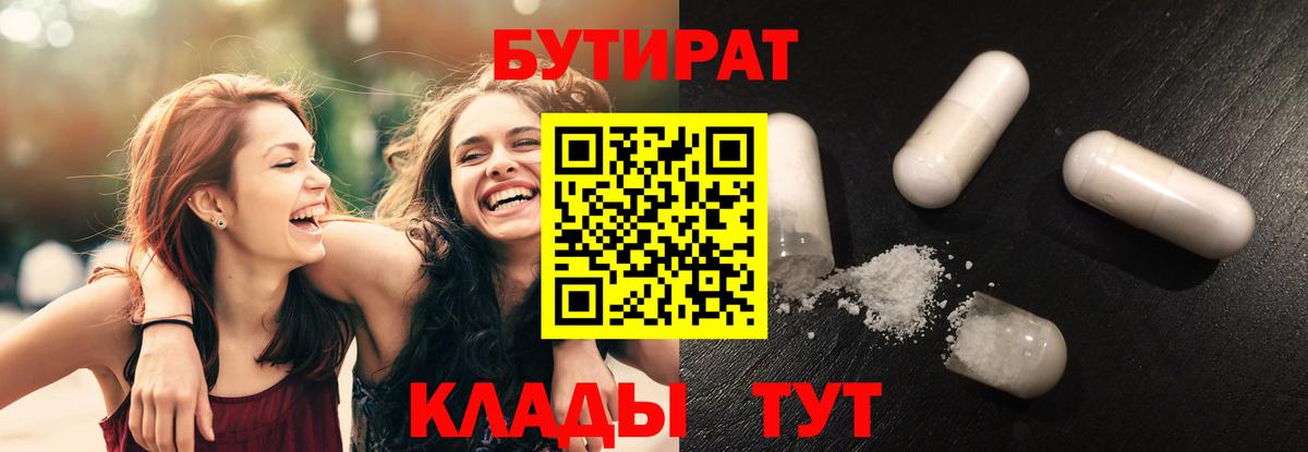 БУТИРАТ  Вход с VPN  Елабуга  БУТИРАТ BDO 