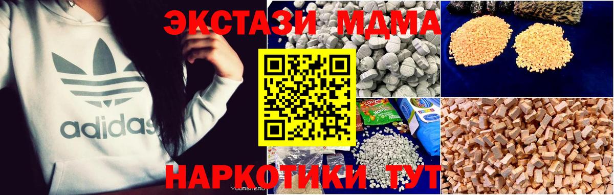 МДМА кристаллы  МДМА  Елабуга  Вход с VPN  MDMA VHQ 